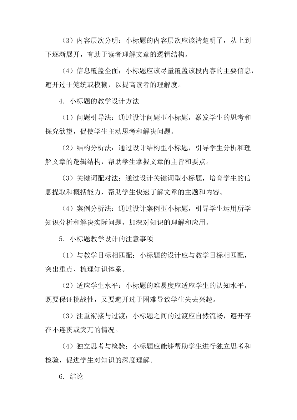 小标题教学设计_第2页