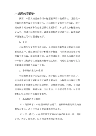小标题教学设计
