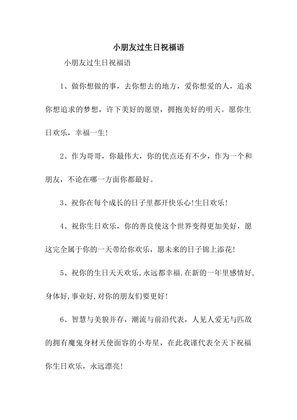 小朋友过生日祝福语_第1页