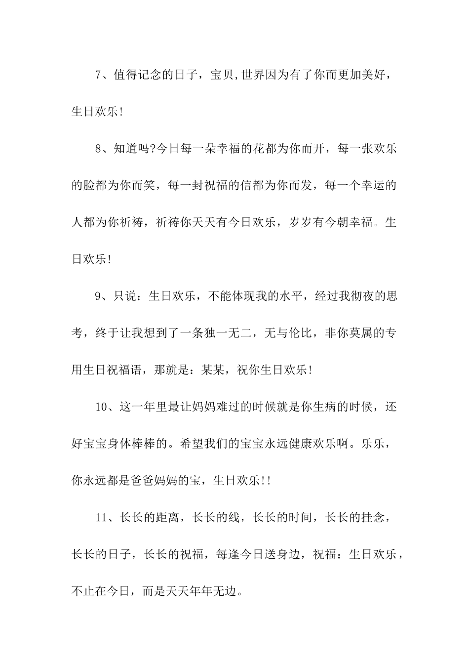小朋友过生日祝福语_第2页