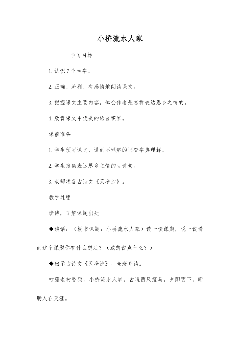 小桥流水人家_第1页
