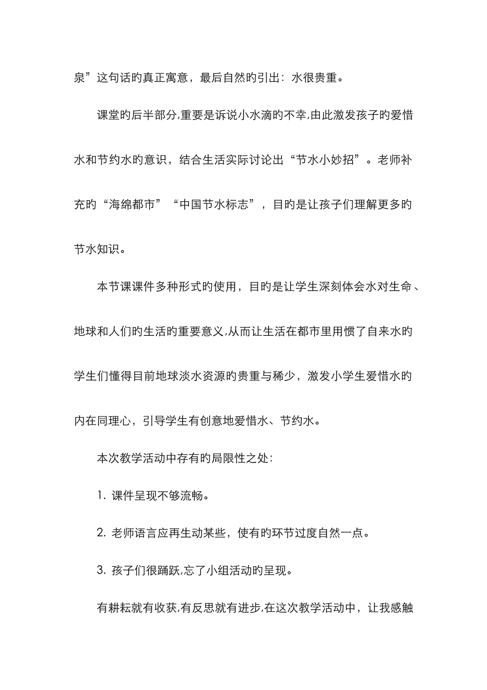 小水滴的诉说--教学反思_第2页