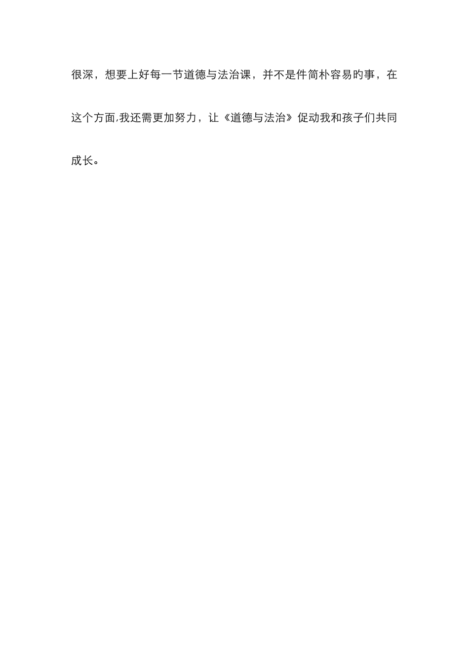 小水滴的诉说--教学反思_第3页