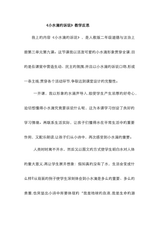 小水滴的诉说--教学反思