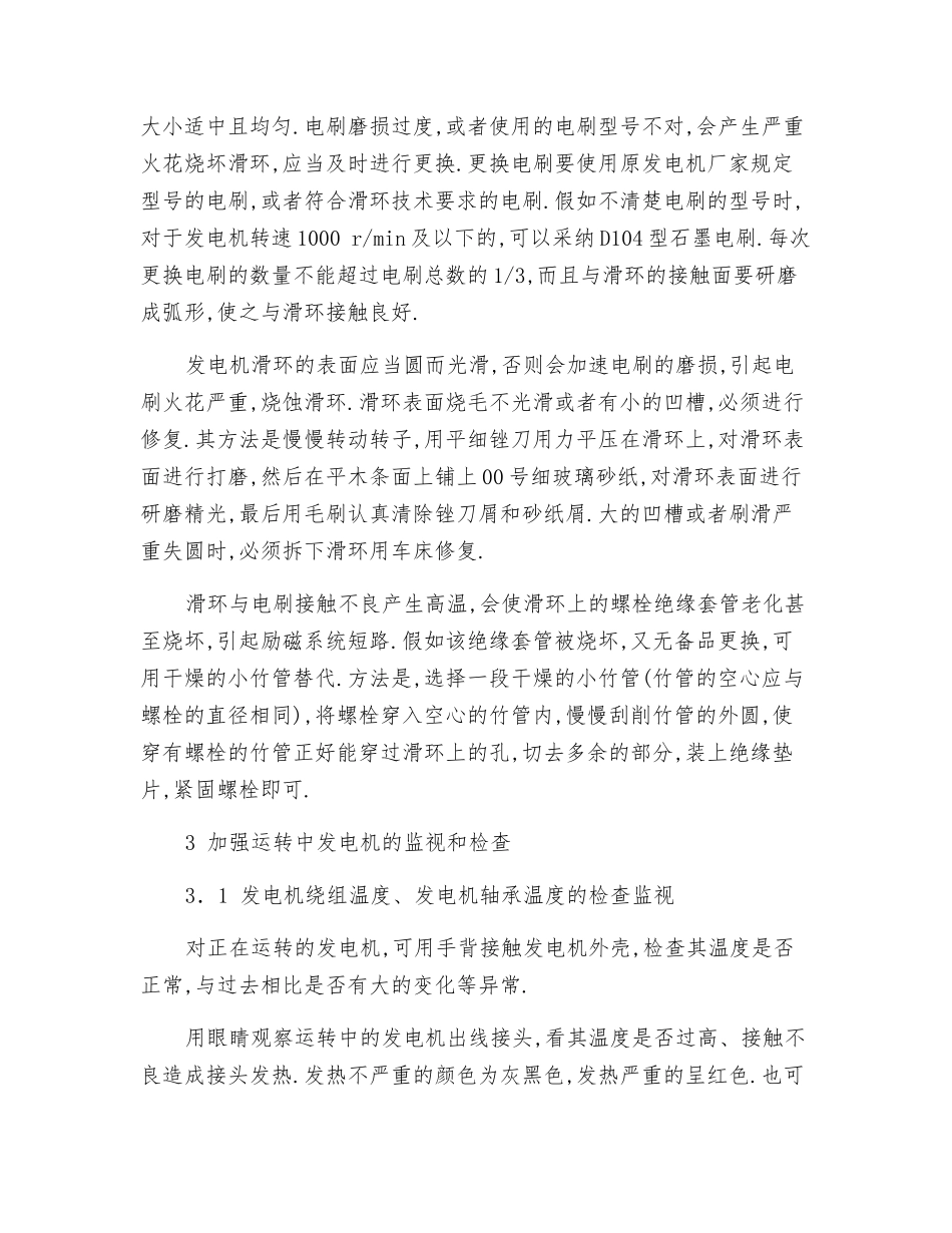 小水电站发电机运行维护经验点滴_第2页