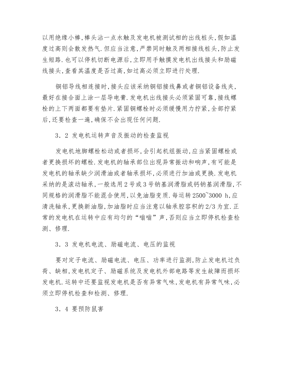 小水电站发电机运行维护经验点滴_第3页