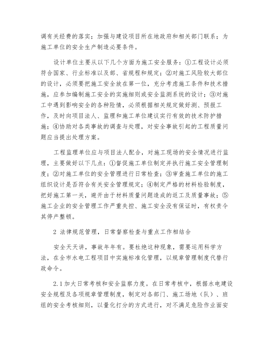 小水电工程施工安全管理_第2页