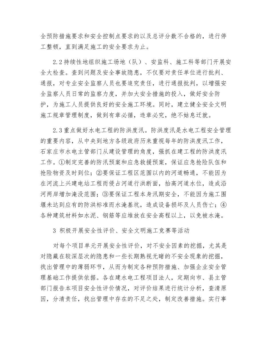 小水电工程施工安全管理_第3页