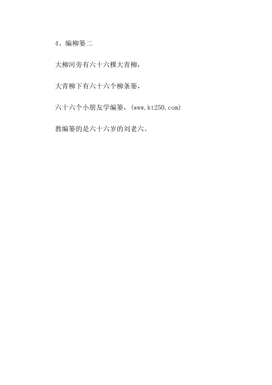 小槐树-结樱桃绕口令_第3页