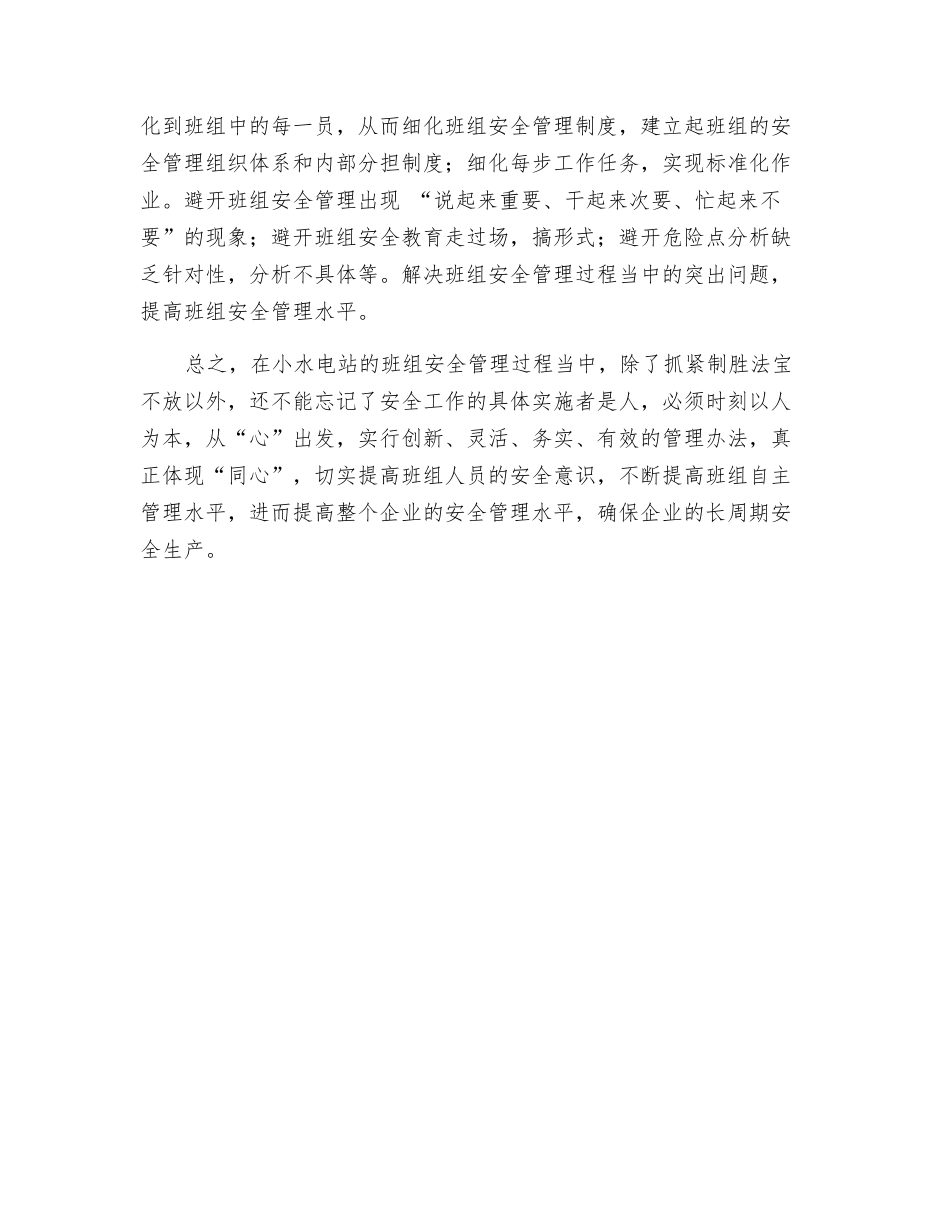 小水电站班组安全管理之我见_第2页