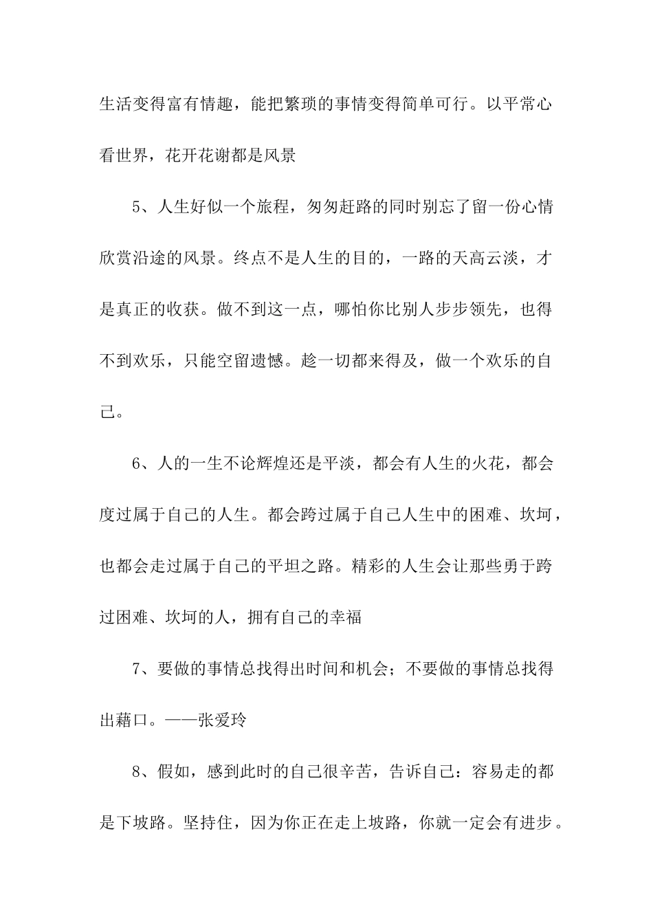 小清新励志名言集锦_第2页