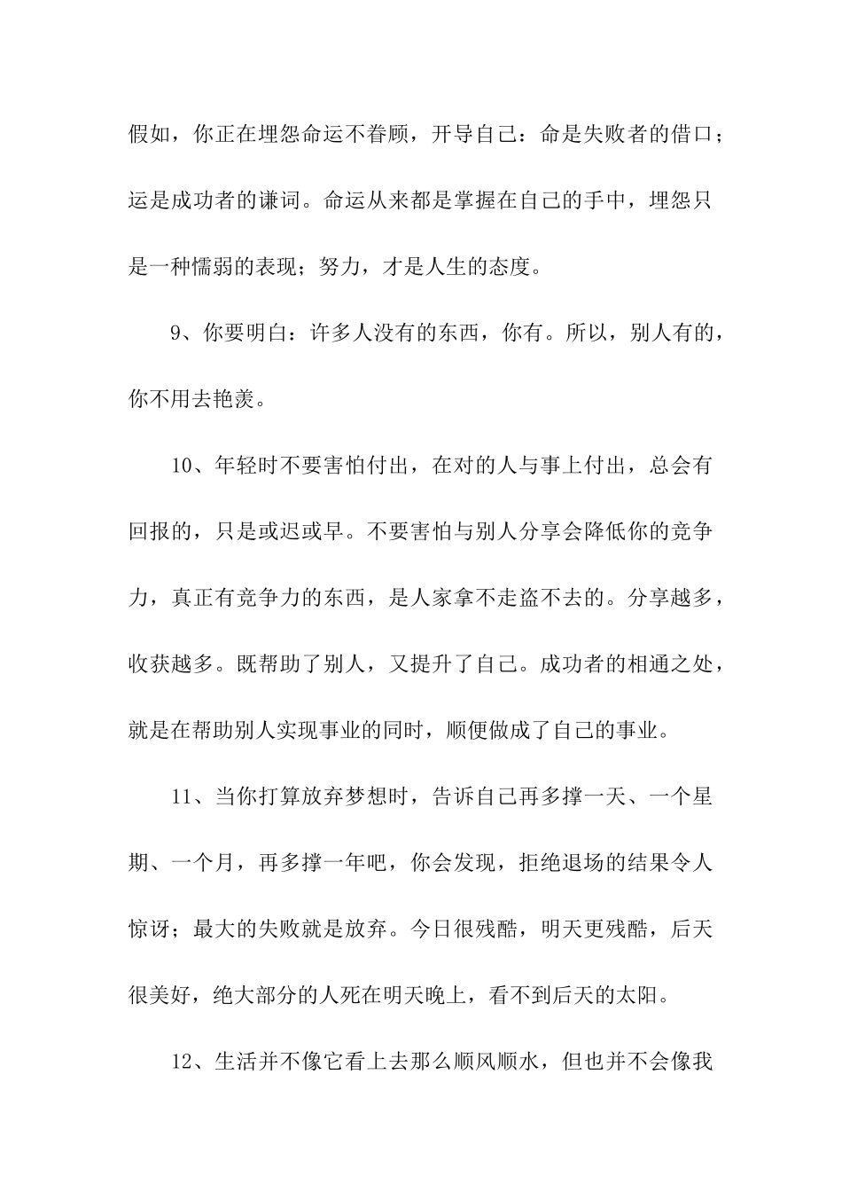 小清新励志名言集锦_第3页