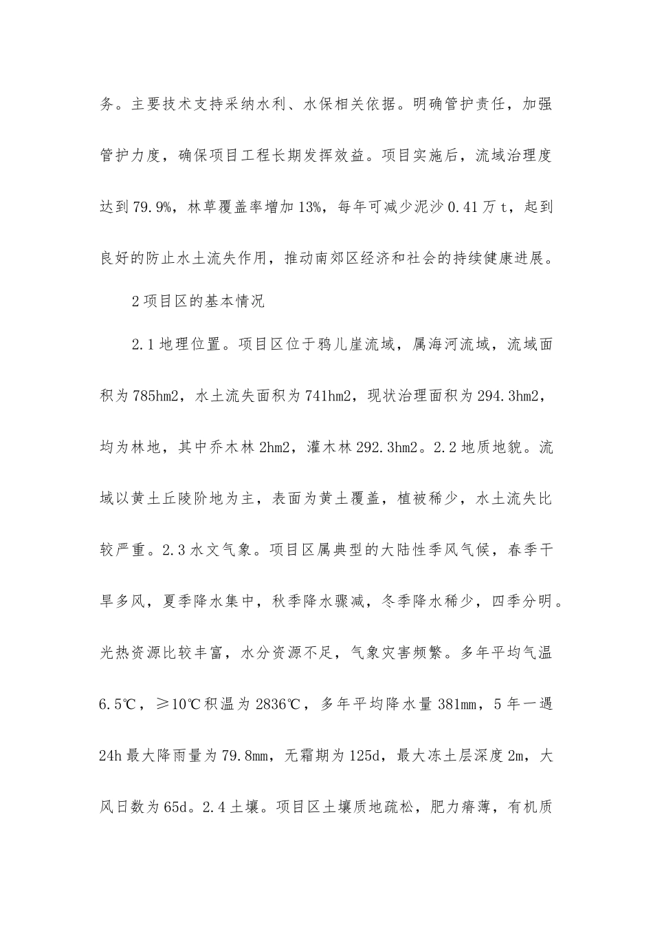 小流域治理工程设计研究_第2页