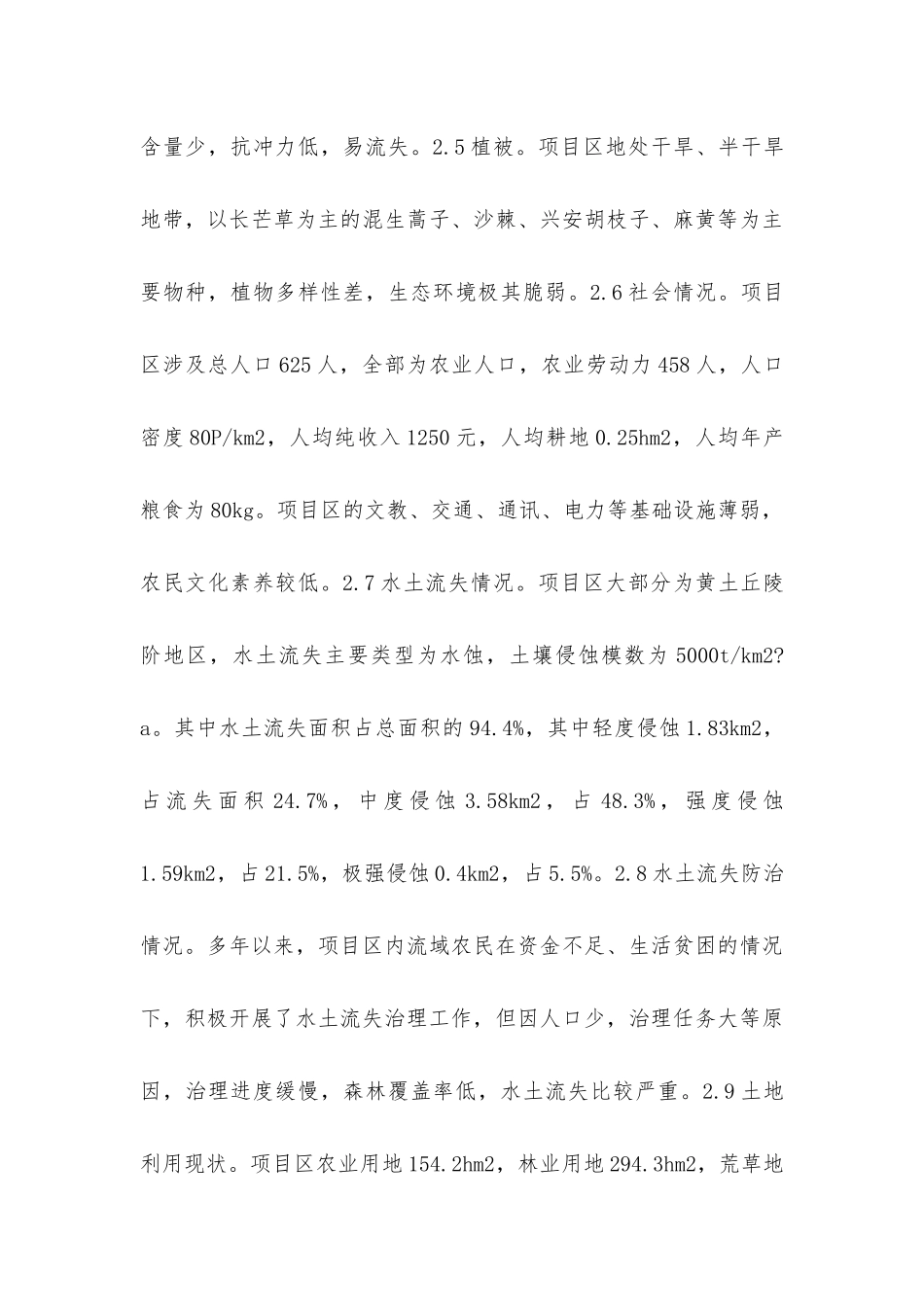 小流域治理工程设计研究_第3页