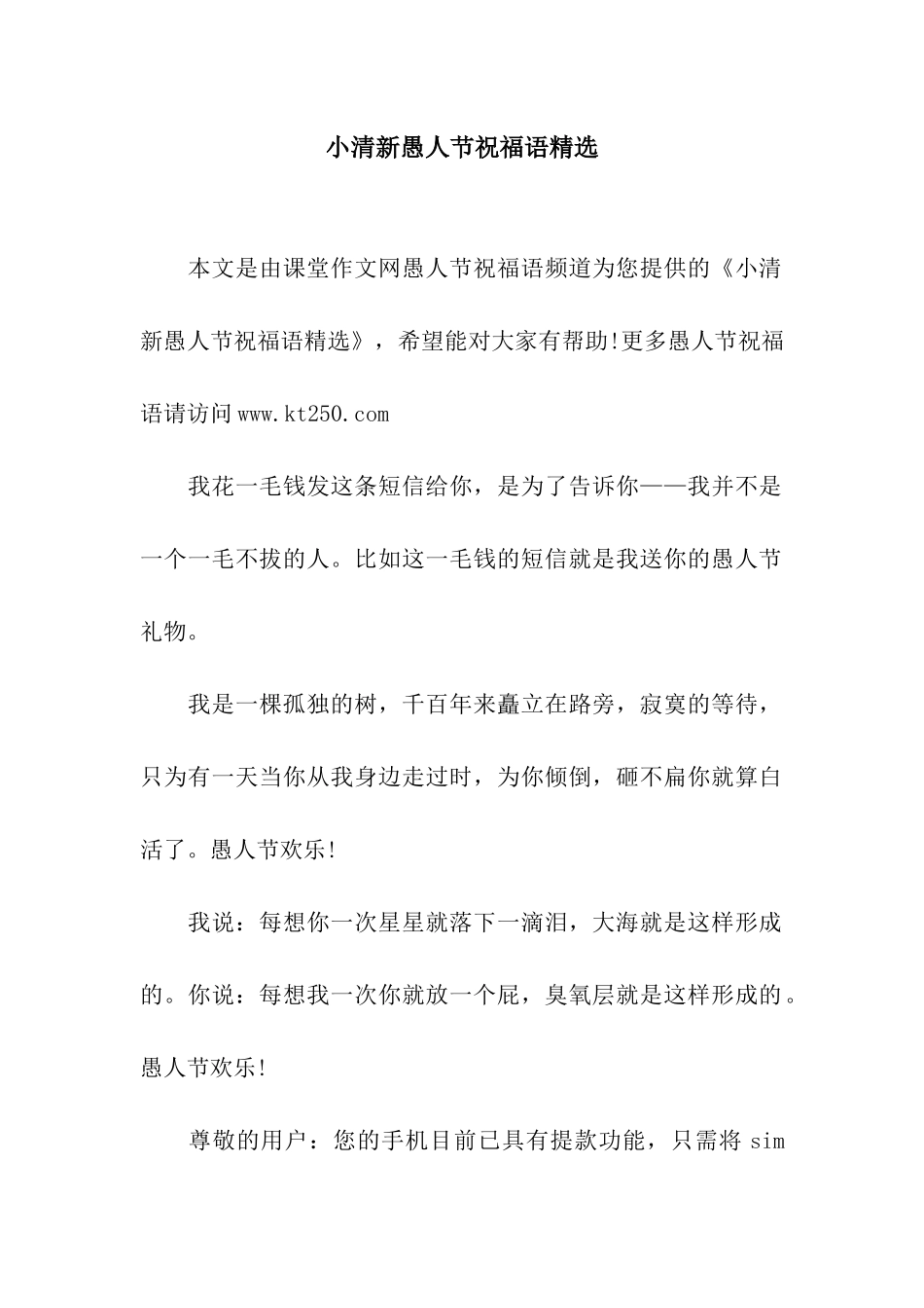 小清新愚人节祝福语精选_第1页