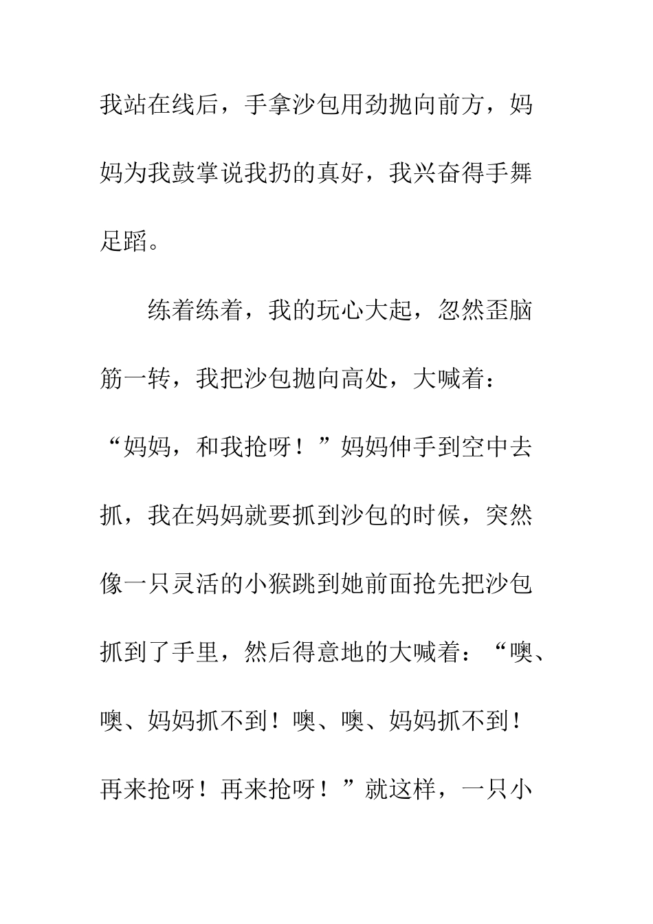 小沙包大快乐_第2页