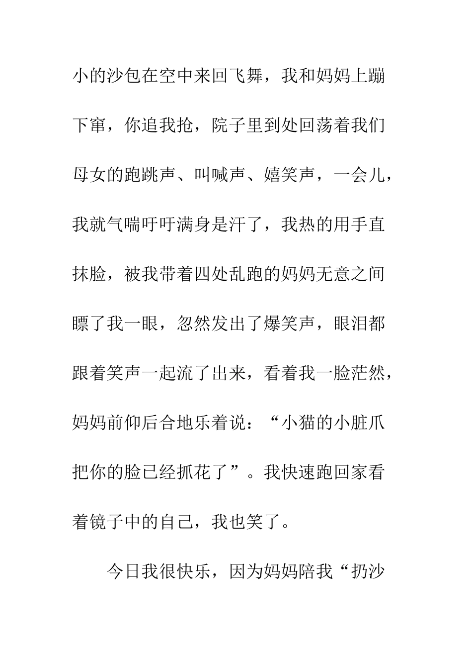 小沙包大快乐_第3页