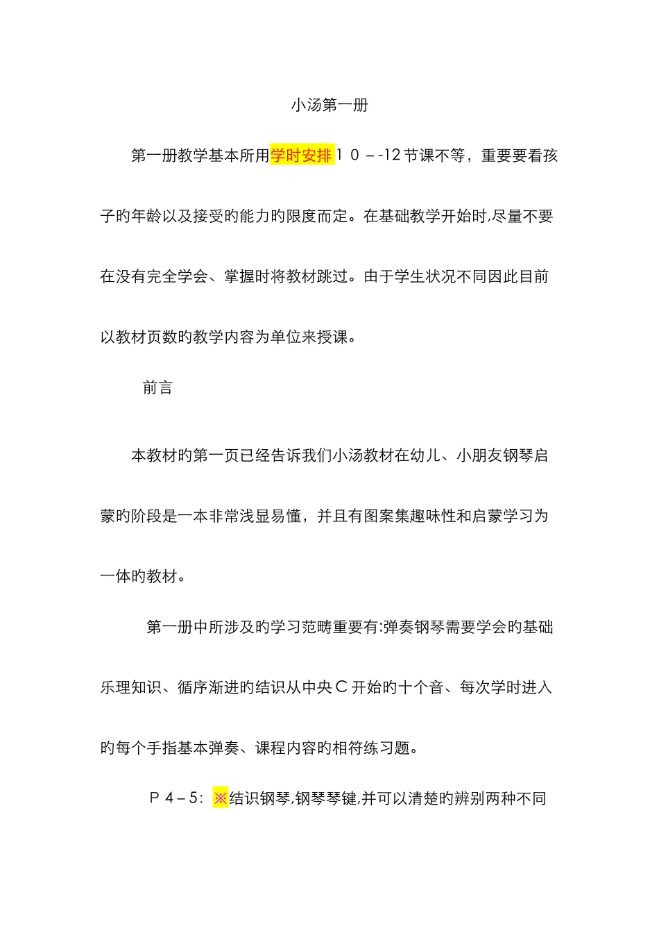 小汤教材教案_第1页