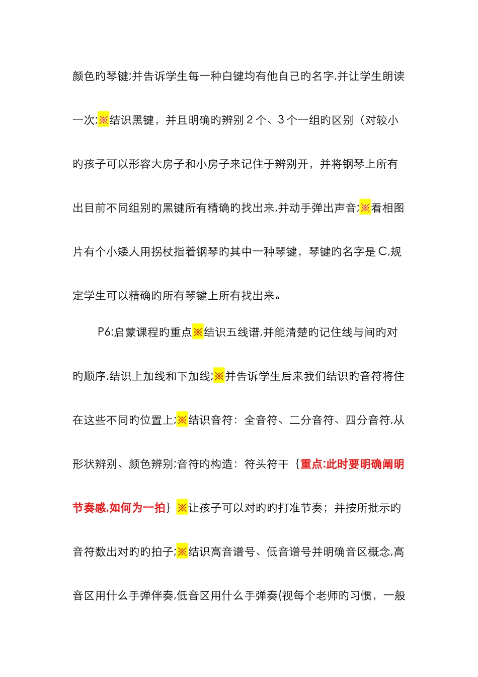 小汤教材教案_第2页