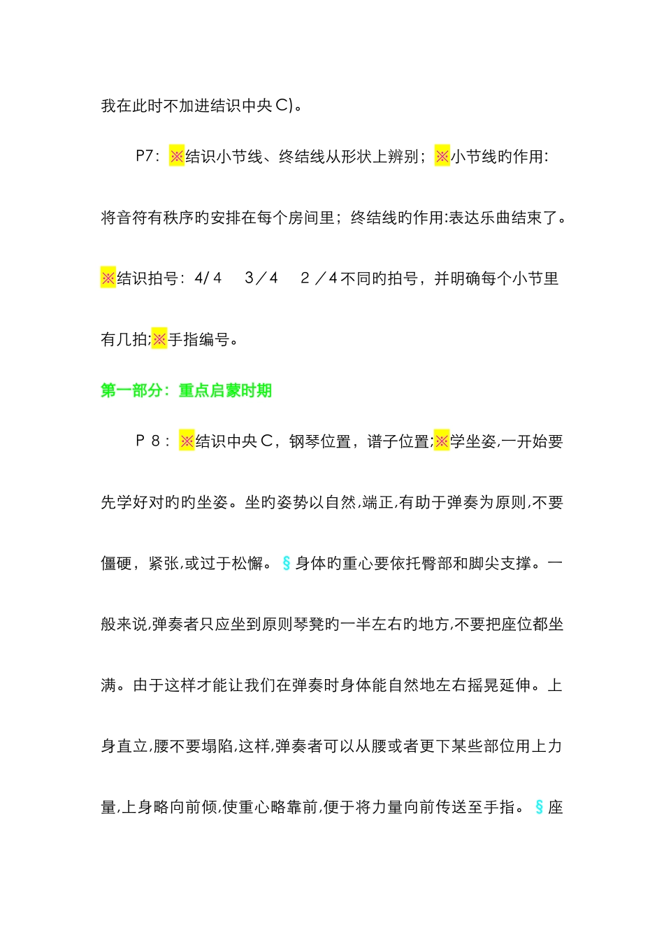 小汤教材教案_第3页