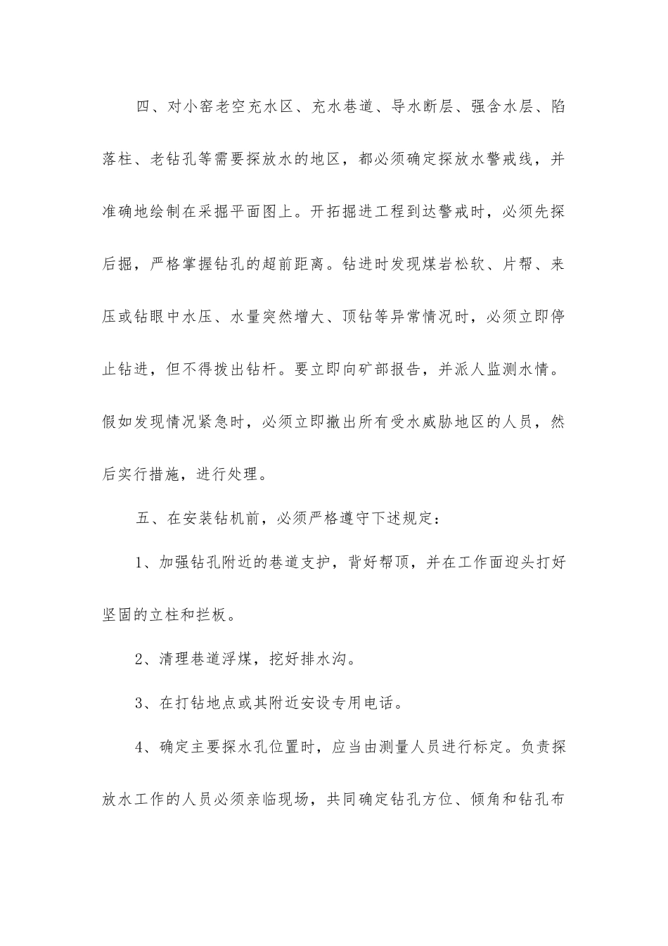 小煤矿如何进行井下探放水_第2页