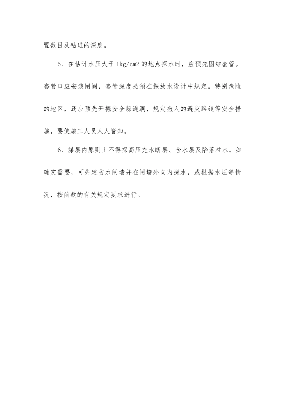 小煤矿如何进行井下探放水_第3页