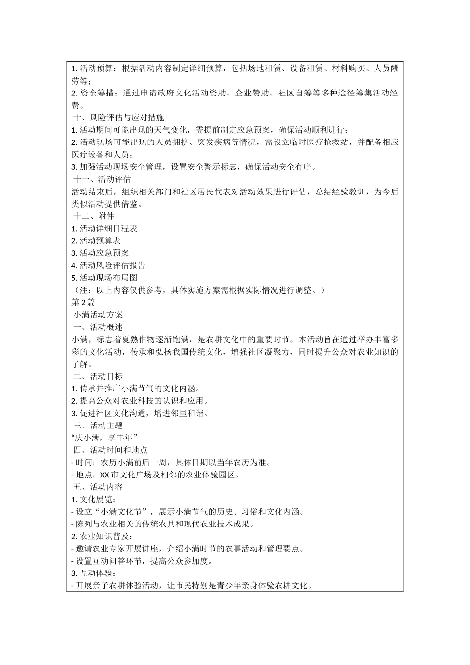 小满活动方案_第2页