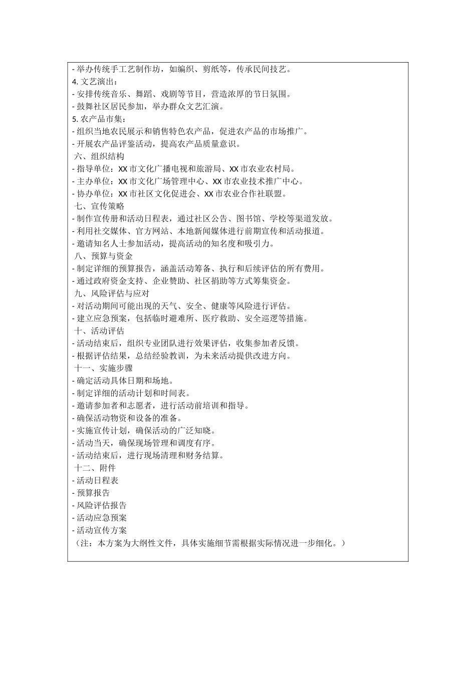 小满活动方案_第3页