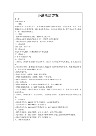 小满活动方案