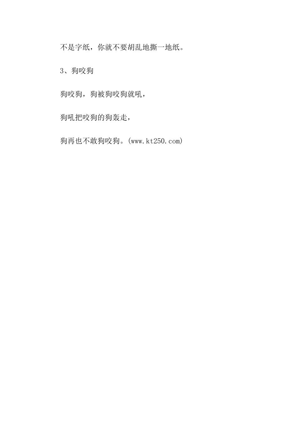 小牛放学去打球绕口令_第3页