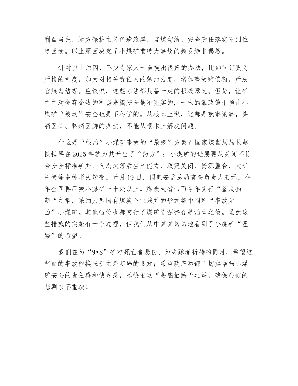 小煤矿为何频发大事故_第2页