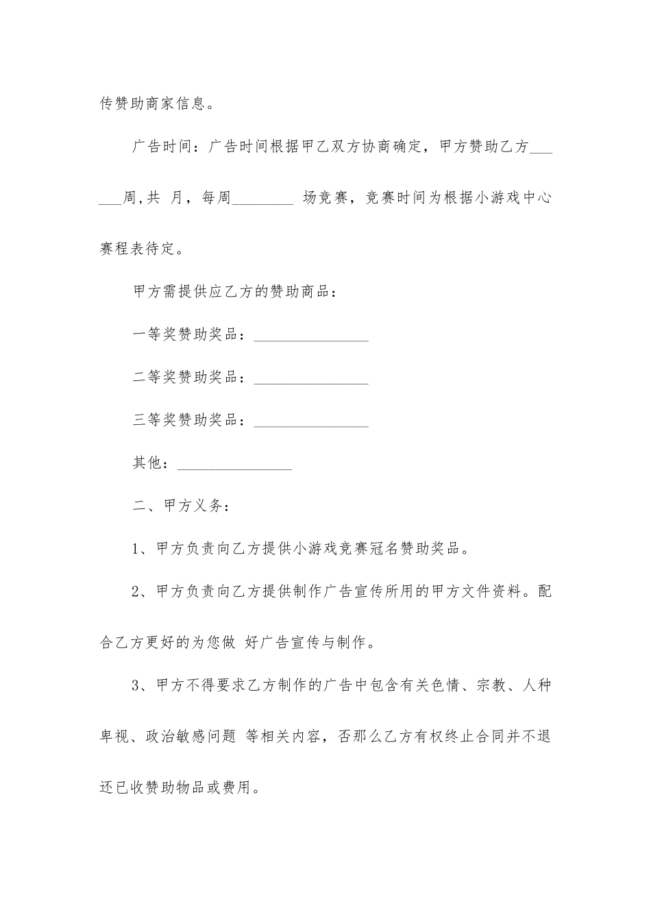 小游戏招商合同_第2页