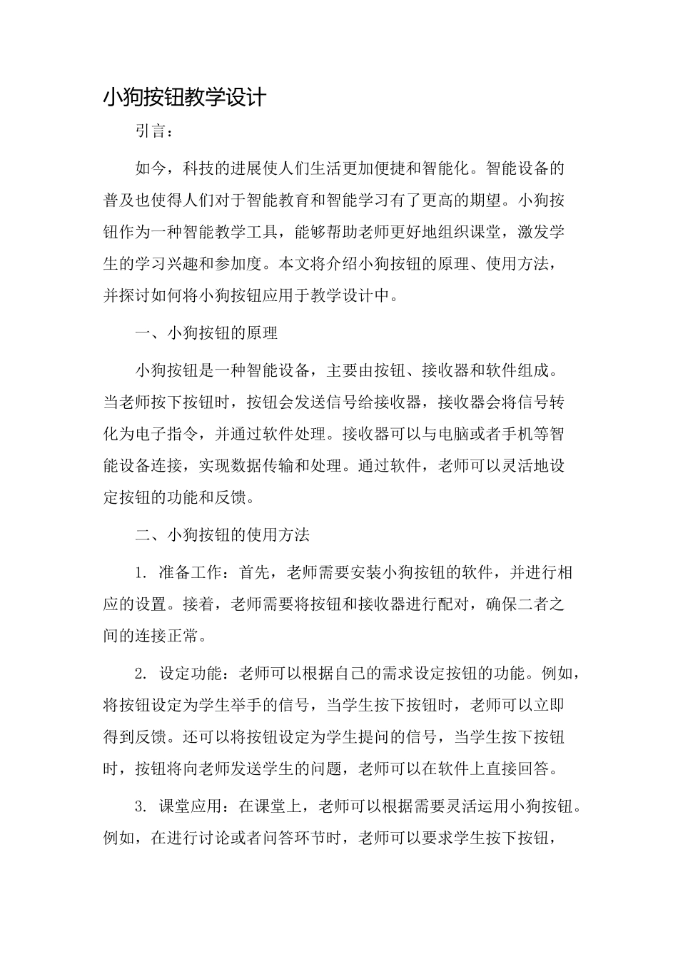 小狗按钮教学设计_第1页