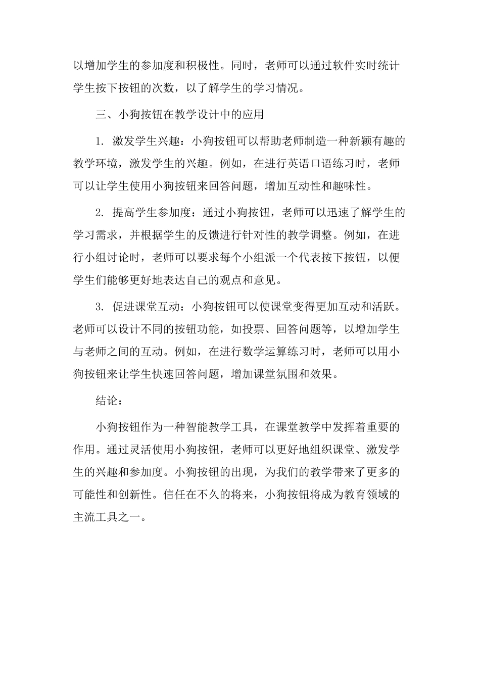 小狗按钮教学设计_第2页