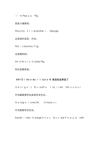 小猪佩奇第一季第2集恐龙先生弄丢了中英文字幕台词