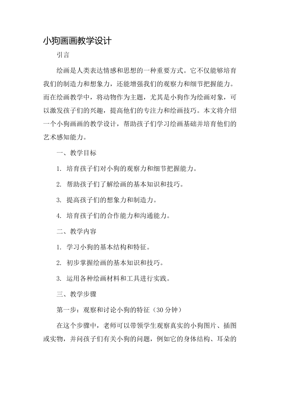 小狗画画教学设计_第1页