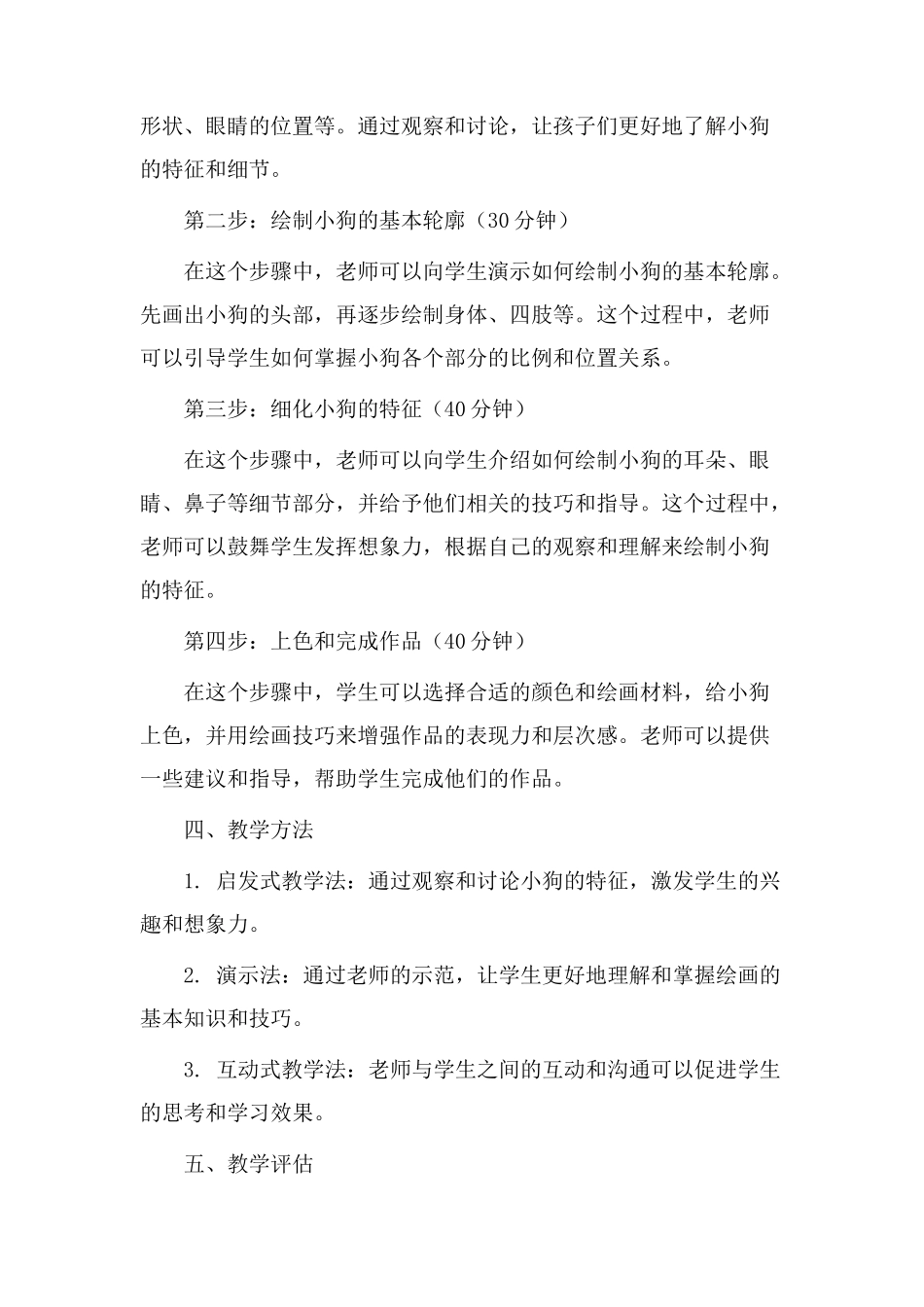 小狗画画教学设计_第2页