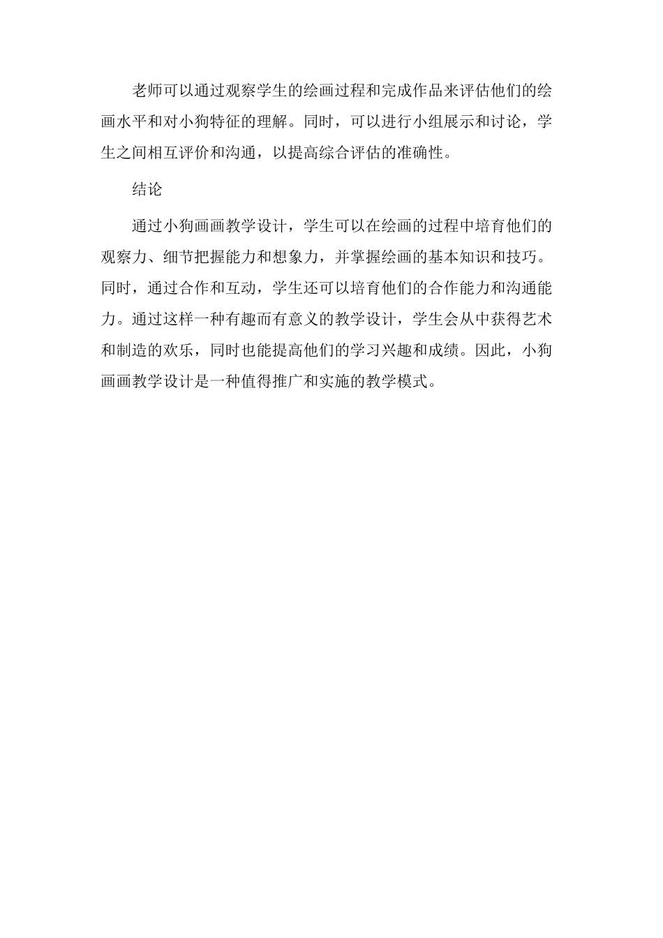 小狗画画教学设计_第3页