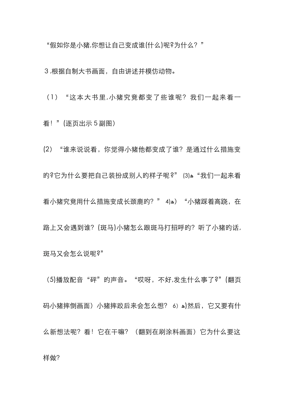 小猪变形记阅读课教案_第2页