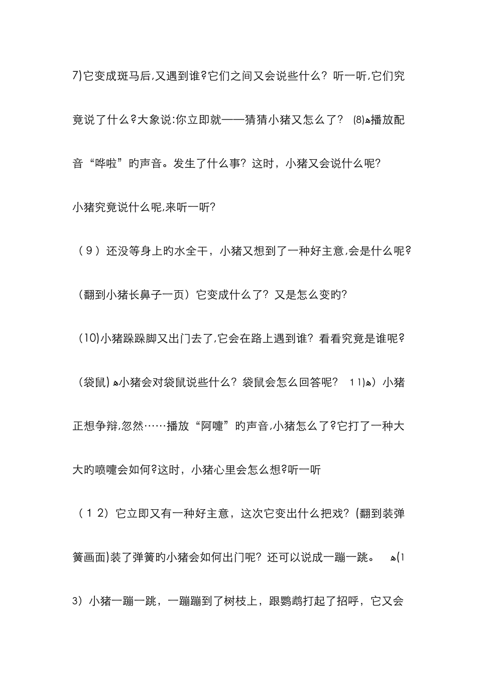 小猪变形记阅读课教案_第3页