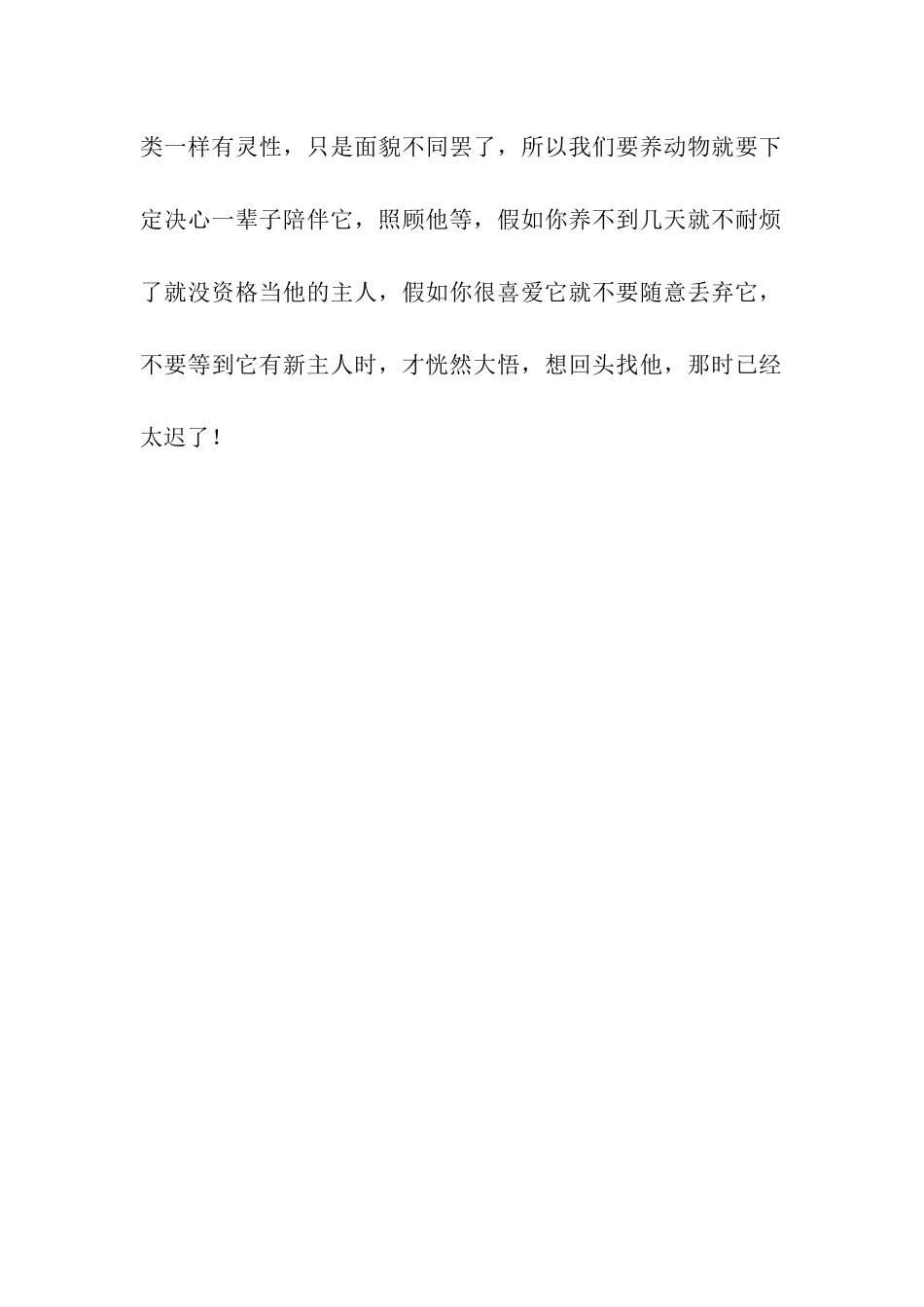 小猪梅西读后感500字_第2页