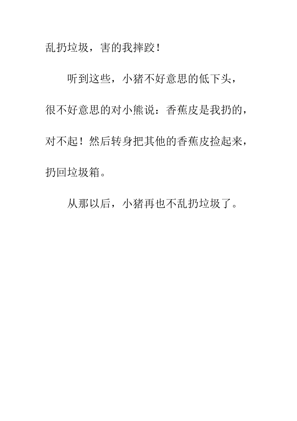 小猪学样小学优秀作文_第3页