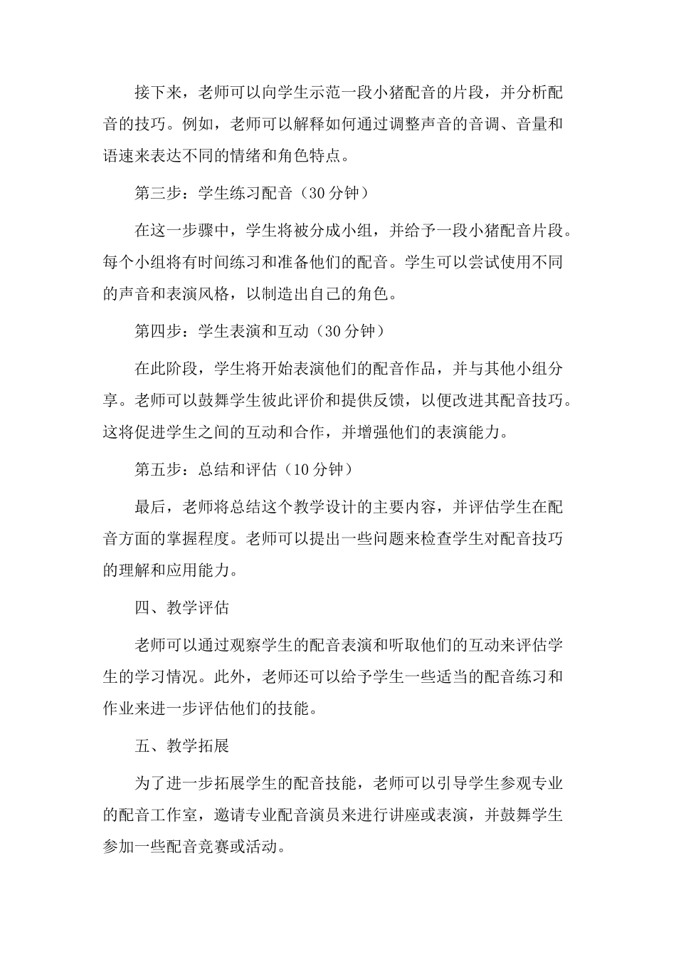 小猪配音教学设计_第2页