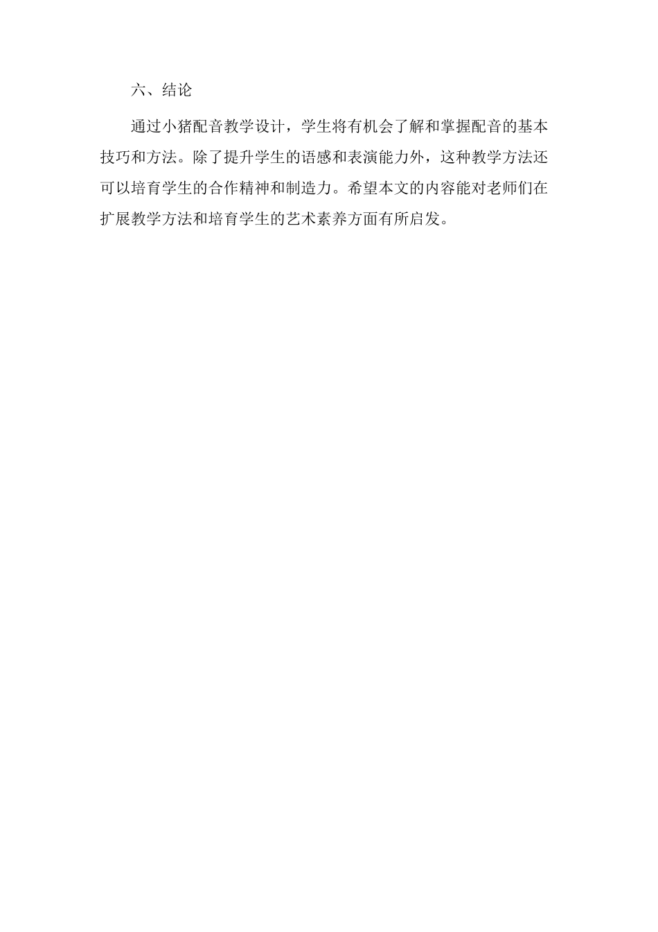 小猪配音教学设计_第3页