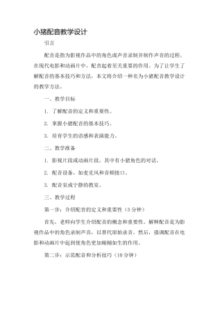 小猪配音教学设计
