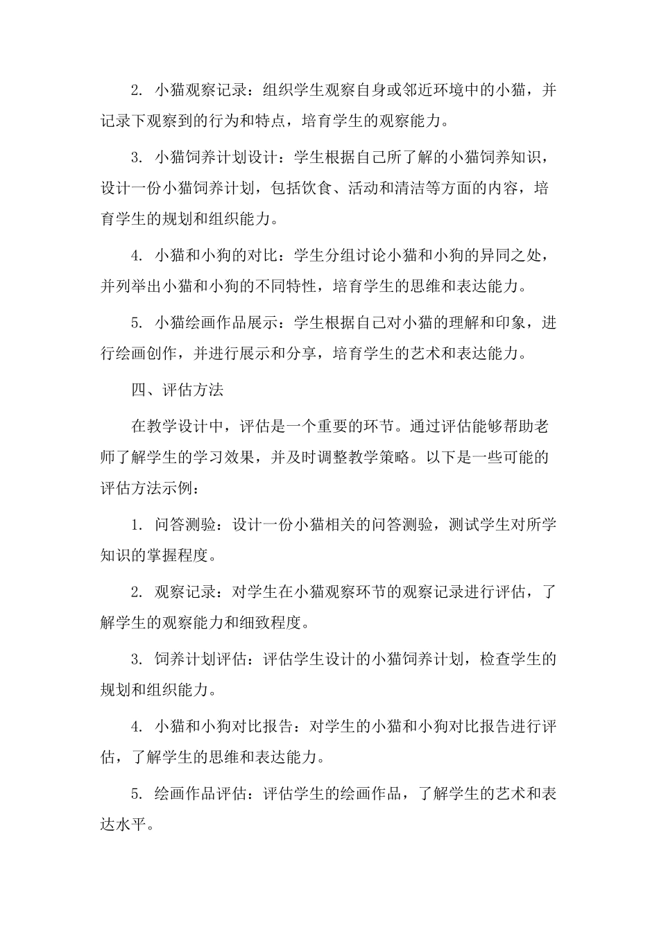 小猫出题教学设计_第2页