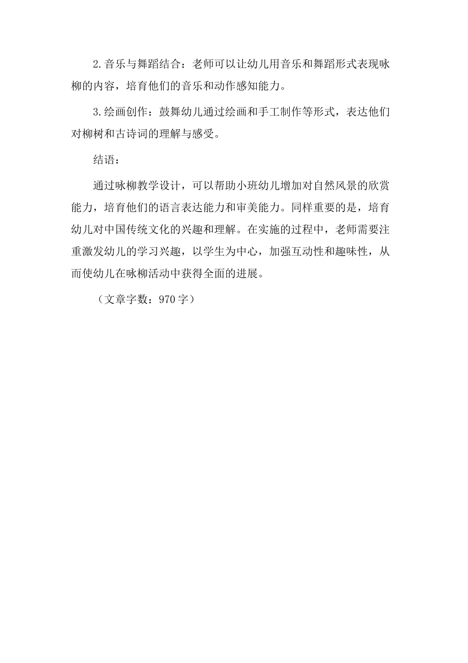 小班咏柳教学设计_第3页