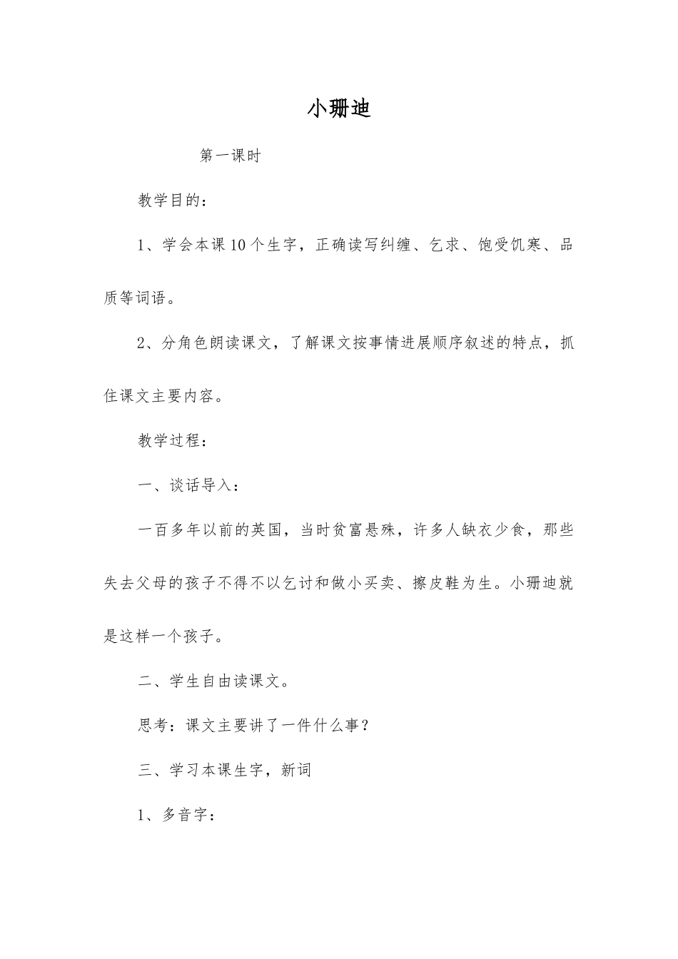小珊迪-精品文档_第1页