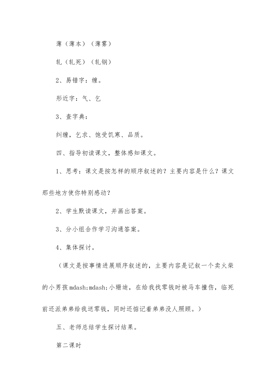 小珊迪-精品文档_第2页