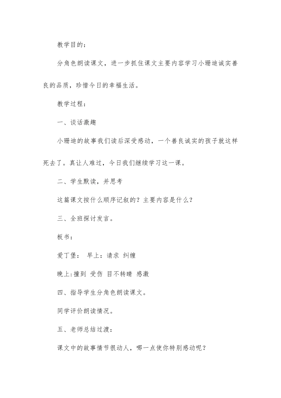 小珊迪-精品文档_第3页